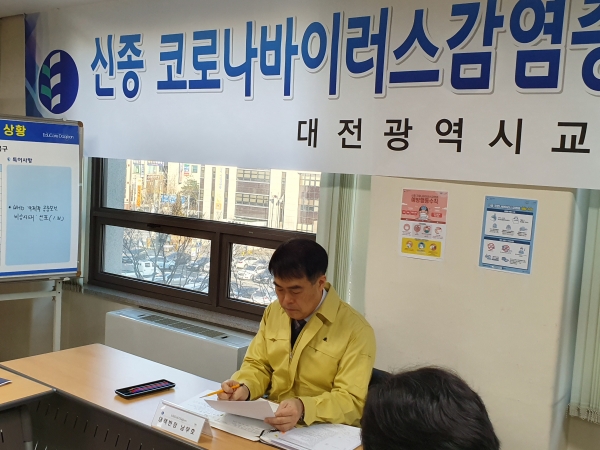 대전교육청 남부호 부교육감 주채 대책회의 개최 모습