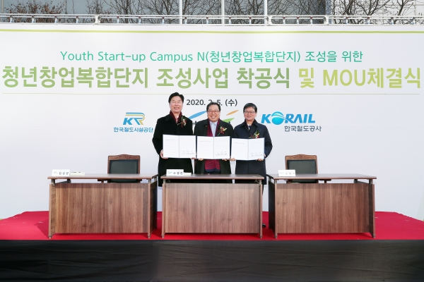 한국철도시설공단 김상균 이사장(왼쪽)이 남양주시 조광한 시장(가운데), 한국철도공사 손병석 사장(오른쪽)과 청년창업복합단지 조성사업을 위해 5일(수) 경춘선 평내호평역에서 업무협약을 체결하였다
