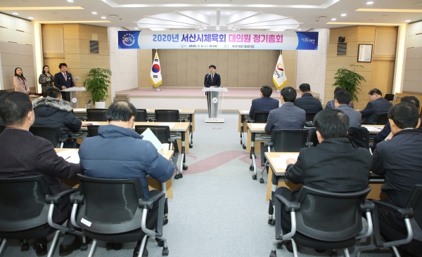 지난 5열 열린 2020년도 서산시체육회 대의원 정기총회