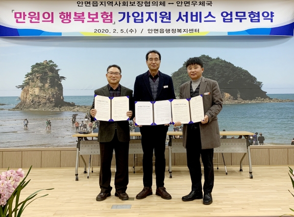 ‘저소득층 의료보장 지원을 위한 ’안면읍 만원의 행복보험‘ 가입지원 서비스 업무협약’을 체결