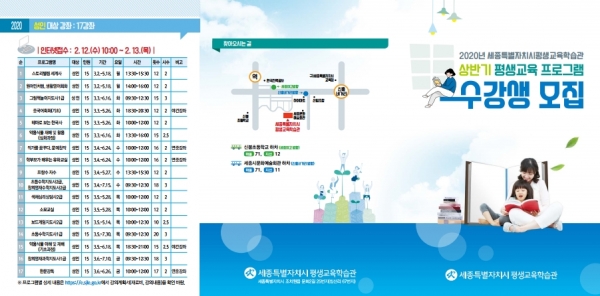 세종평생교육학습관, 상반기 평생교육 프로그램 수강생 모집
