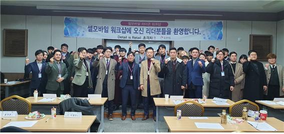 제8회 셀모바일 리더군 워크샵