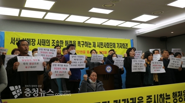 서산오토밸리산업폐기물매립장반대오스카빌대책위원회 등 시민단체는 10일 도청 프레스센터에서 기자회견을 열었다.