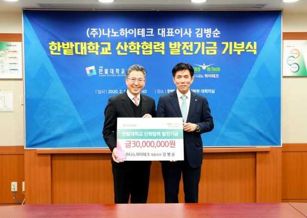 한밭대학교 최병욱 총장(오른쪽)과 ㈜나노하이테크 김병순 대표(왼쪽)가 기념촬영을 하고 있다