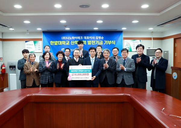 발전기금 기부식에 참석한 한밭대학교와 ㈜나노하이테크 관계자가 전체 기념촬영