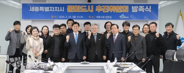 세종시 문화도시추진위원회 발족식.