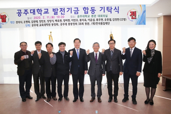 13명의 교수와 3개 단체로부터 총 5억원 대학 발전기금 합동 기탁식 행사