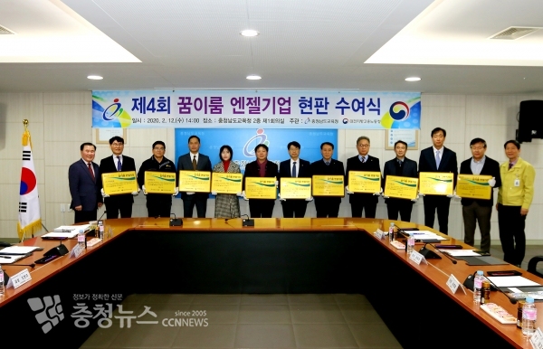 제4회 꿈이룸 엔젤기업 현판식