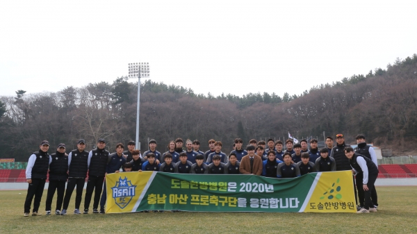 도솔한방병원, 충남아산 선수단에 한약 지원