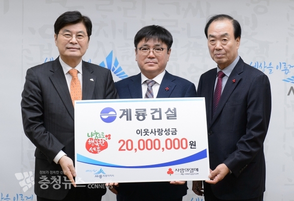세종사회복지공동모금회에 2000만원의 성금을 기탁한 계룡건설