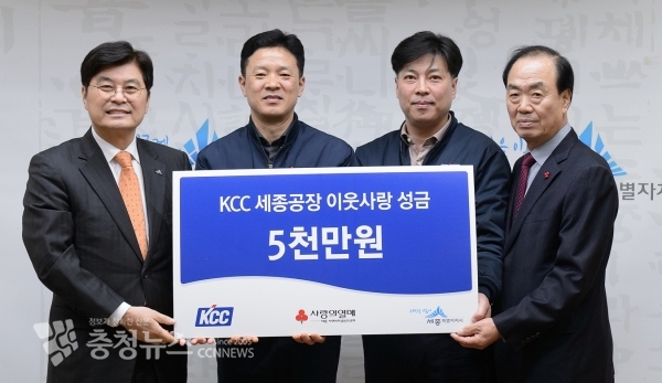 세종사회복지공동모금회에 5000만원의 성금을 기탁한 KCC 세종공장