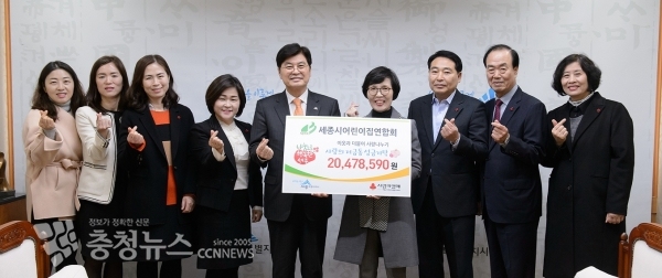 세종사회복지공동모금회에 2000여만 원의 성금을 기탁한 세종어린이집연합회