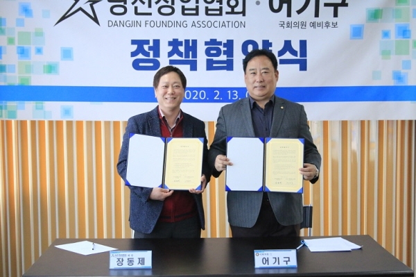 당진창업협회 정책협약 체결