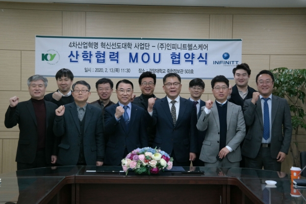 건양대 산학협력단-(주)인피니트헬스케어 산학업무협약 체결 모습