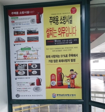 보령소방서, 한화리조트 소방정책 홍보랩핑 사진