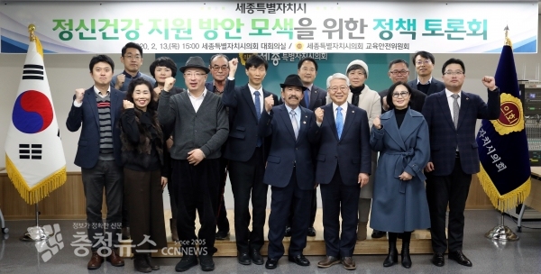 세종시의회 정신건강 지원 방안 모색을 위한 정책토론회