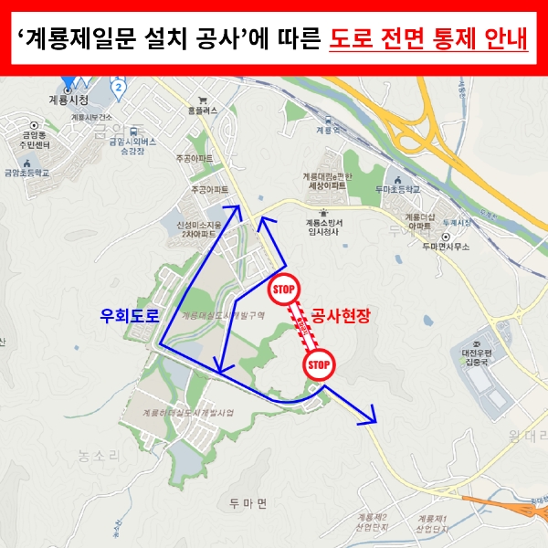 도로통제구간 및 우회도로 안내