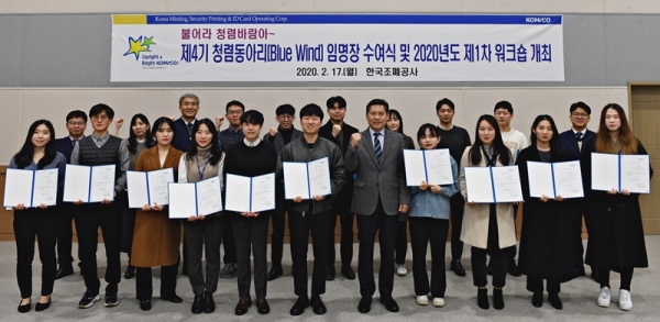 17일 대전 본사에서 ‘제4기 청렴동아리 회원 임명식’과 ‘2020년 제1차 워크숍’을 개최했다 (사진 앞줄 왼쪽 일곱번째 조폐공사 정균영 상임감사)