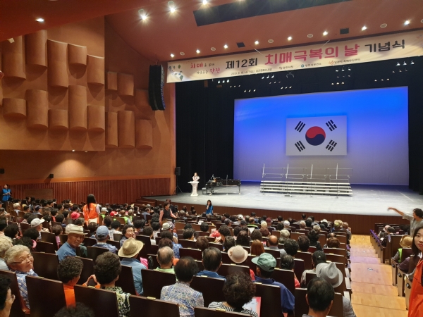 치매극복의날기념식