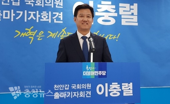 더불어민주당 이충렬 천안갑 예비후보