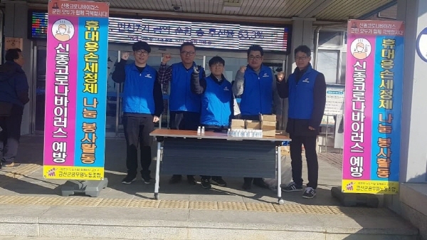 금산군 공무원노조, 손세정제 나눔 봉사활동