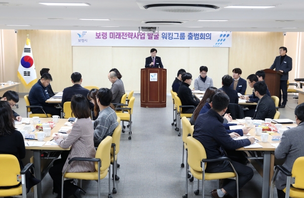 워킹그룹 출범회의 장면