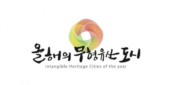 올해의 무형유산도시 이미지