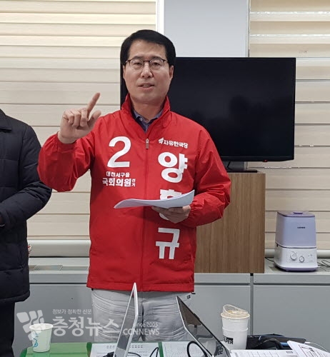 미래통합당 양홍규 대전 서구을 국회의원 예비후보