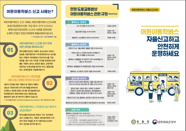 어린이통학버스 자율신고 리플렛-앞면