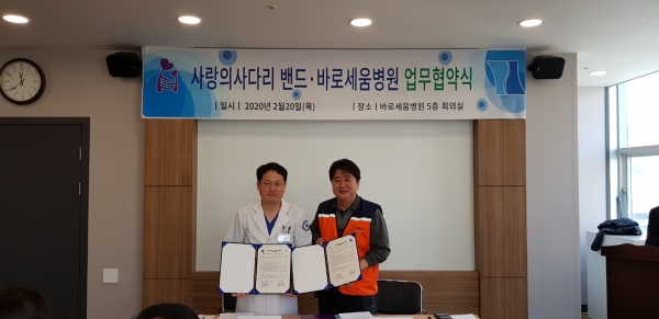 바로세움 병원과 업무협약식 개최 모습
