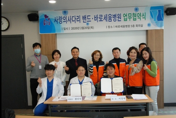 바로세움 병원과 업무협약식 개최 모습