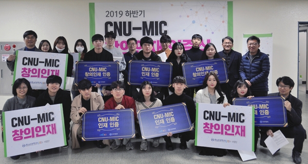 CNU MIC 창의인재 인증식