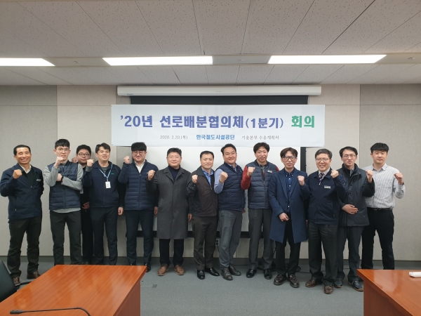 지난 20일 철도공단 본사에서 선로사용자(코레일, ㈜SR)와 선로배분협의체 개최