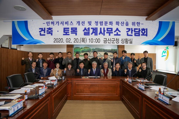 건축·토목 설계사무소 간담회 후 기념촬영 모습