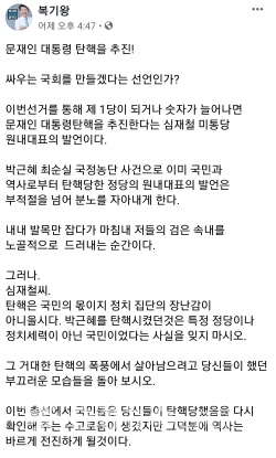 더불어민주당 복기왕 아산갑 예비후보 페이스북 캡쳐