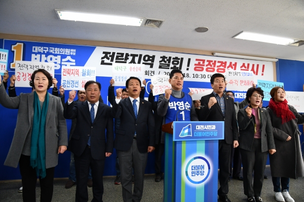 박영순 예비후보 기자회견 모습.