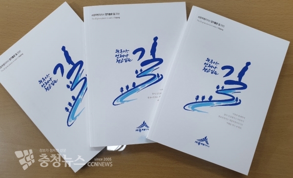 세종시 산책로 안내서 발간