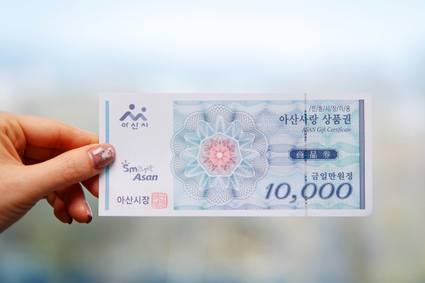 아산사랑상품권