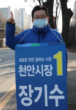 더불어민주당 장기수 천안시장 예비후보