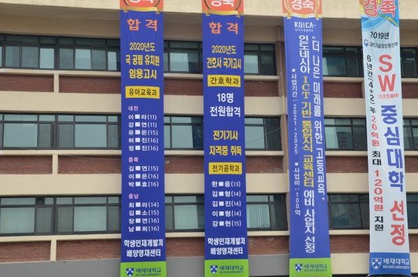 아펜젤러관 합격 현수막