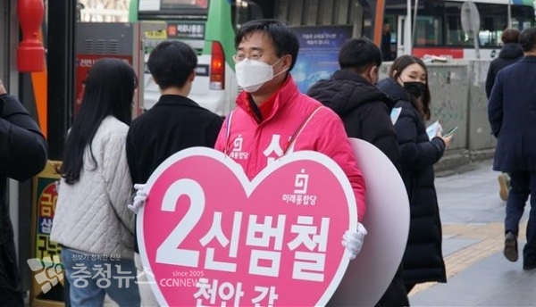 미래통합당 신범철 천안갑 국회의원 예비후보