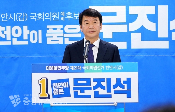 더불어민주당 문진석 천안갑 국회의원 예비후보