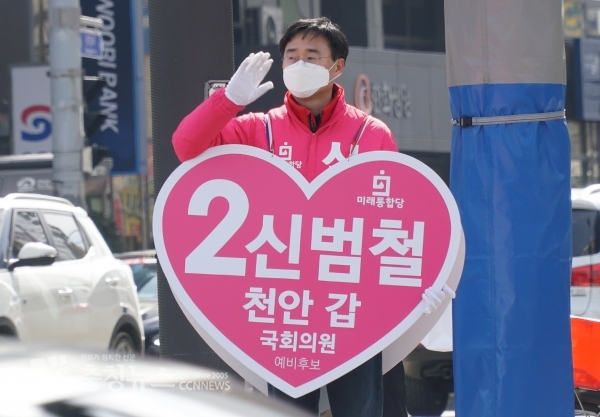 미래통합당 신범철 천안갑 국회의원 예비후보