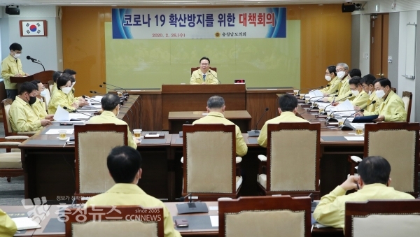 코로나19 확산방지를 위한 대책회의