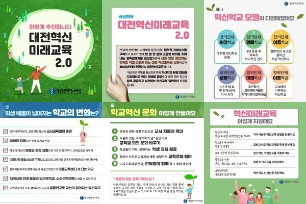 대전혁신미래교육 자료