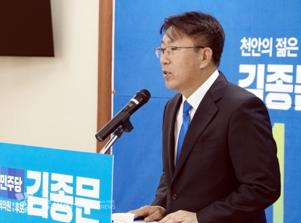 더불어민주당 김종문 천안병 국회의원 예비후보