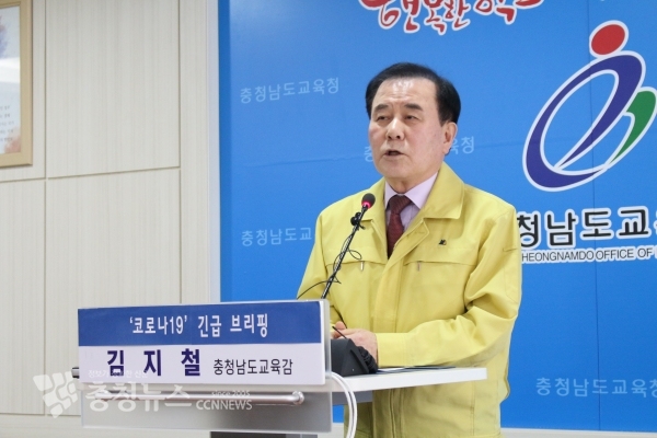 김지철 교육감이 24일 교육청 1회의실에서 코로나19 대책 관련 기자회견을 열었다.