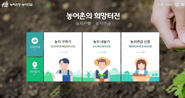 농지은행포탈 메인화면