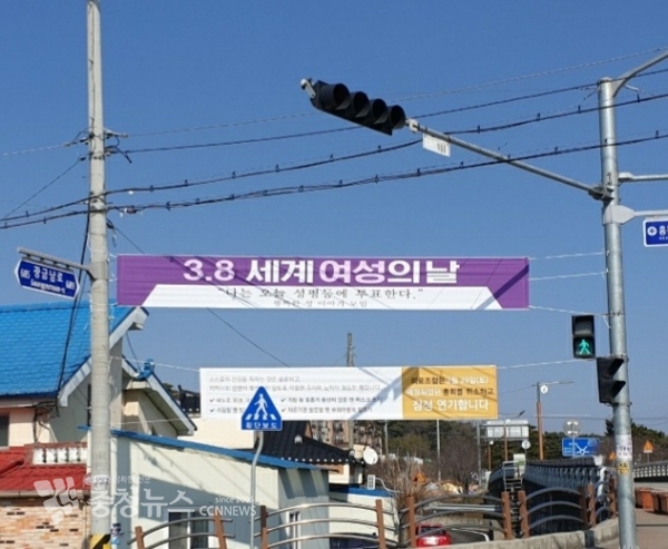 세계여성의날 홍보 현수막