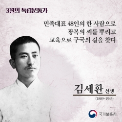 3월의 독립운동가, 김세환 선생